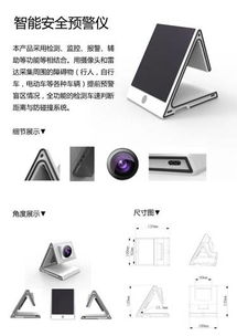 2018天津旅游商品創(chuàng)新創(chuàng)意設(shè)計(jì)大賽參賽作品 電子產(chǎn)品類 智能安全預(yù)警儀