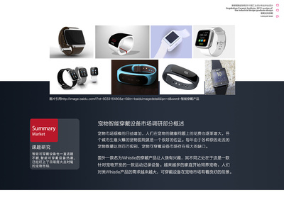 愛(ài)戴智能寵物穿戴設(shè)備|工業(yè)/產(chǎn)品|電子產(chǎn)品|gaotianrong 